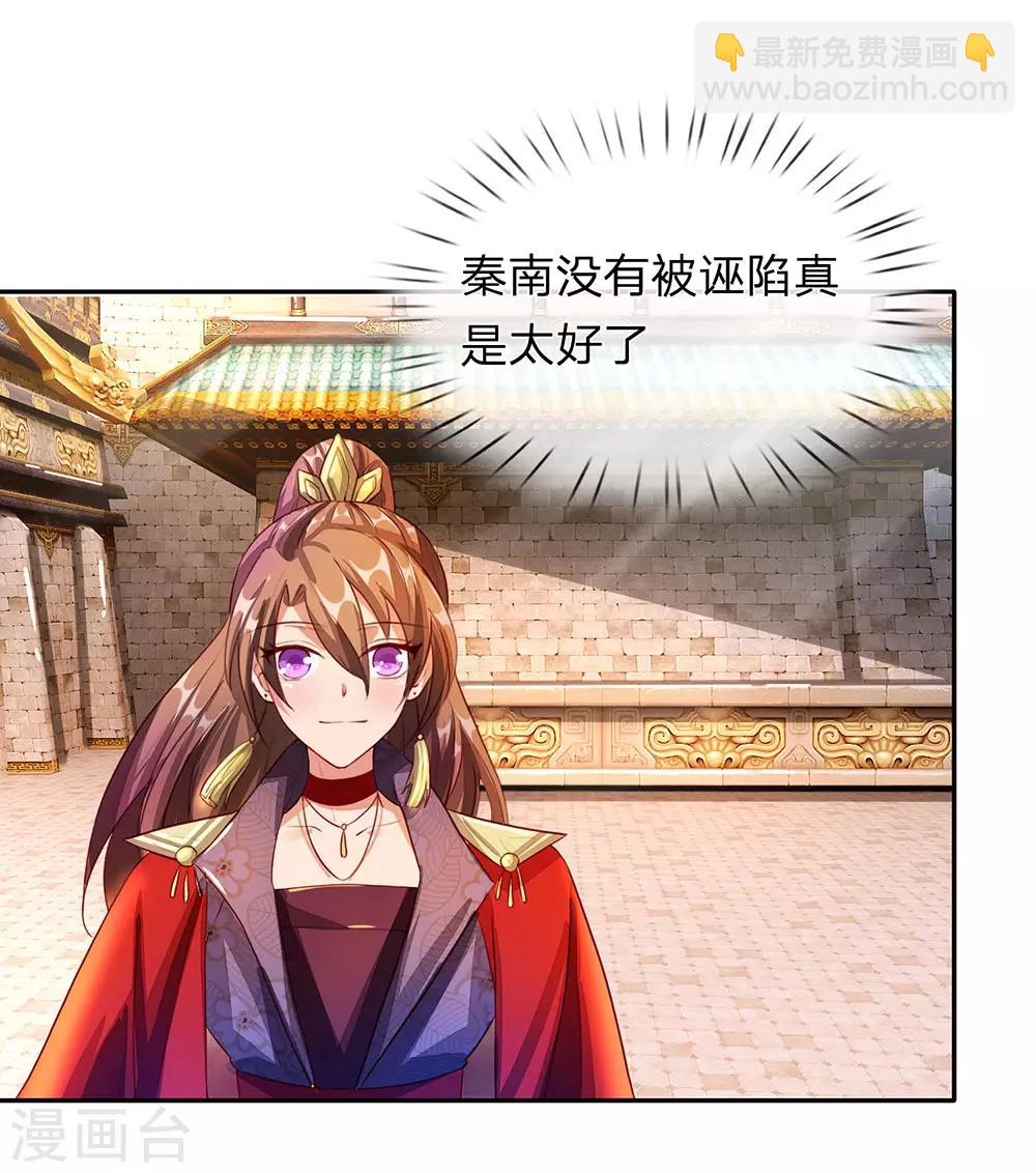 🍗逆天剑神 第102话 公正执法，严惩小人 第17页