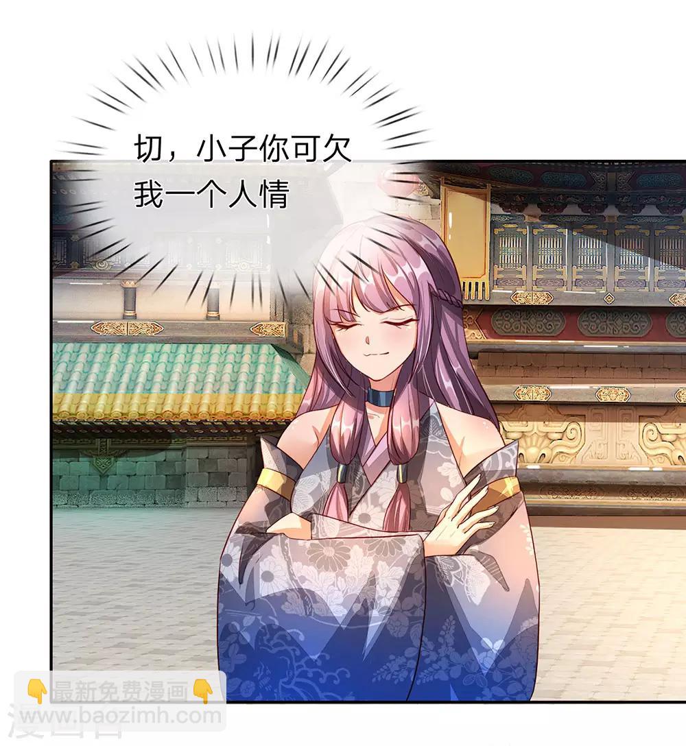 🍗逆天剑神 第102话 公正执法，严惩小人 第18页