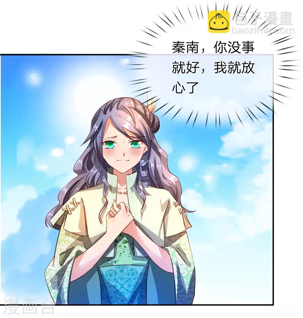 🍗逆天剑神 第102话 公正执法，严惩小人 第19页