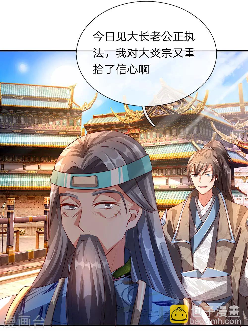 🍗逆天剑神 第102话 公正执法，严惩小人 第20页