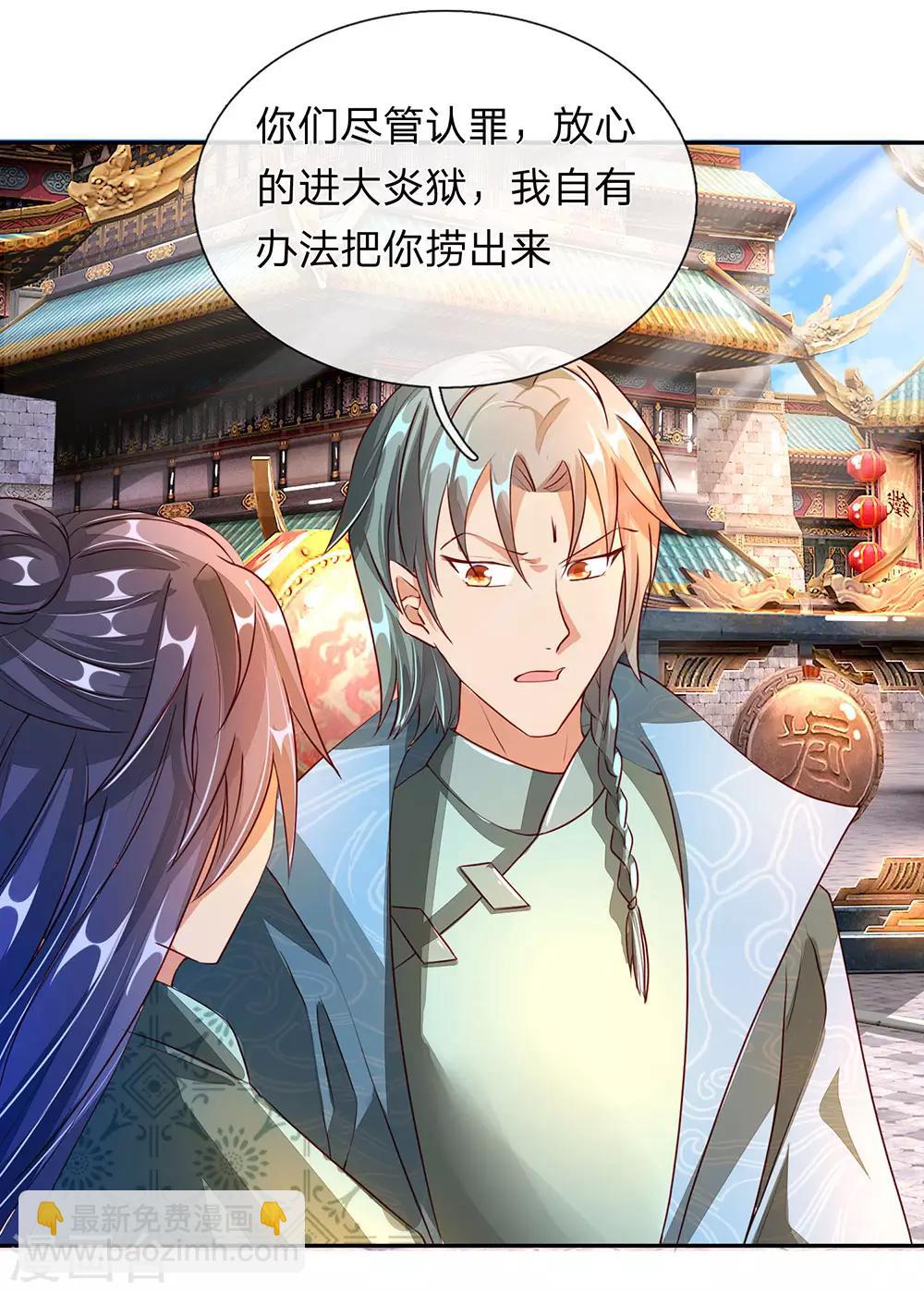 🍗逆天剑神 第102话 公正执法，严惩小人 第4页