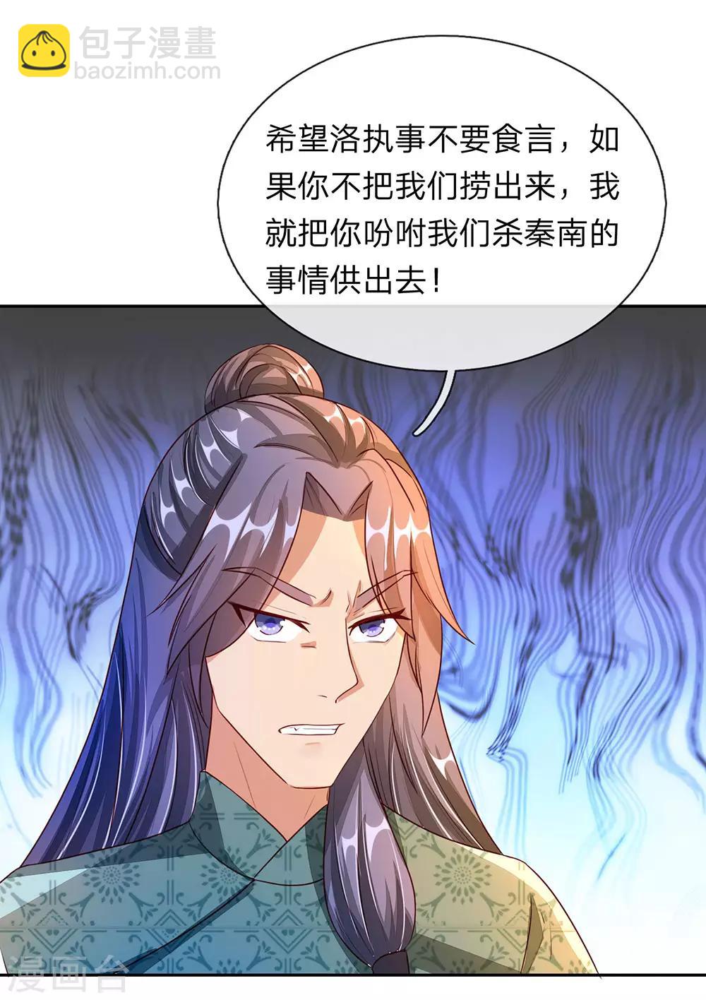 🍗逆天剑神 第102话 公正执法，严惩小人 第5页
