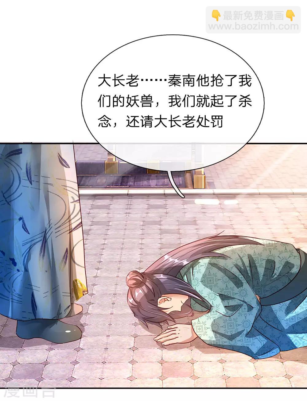 🍗逆天剑神 第102话 公正执法，严惩小人 第7页