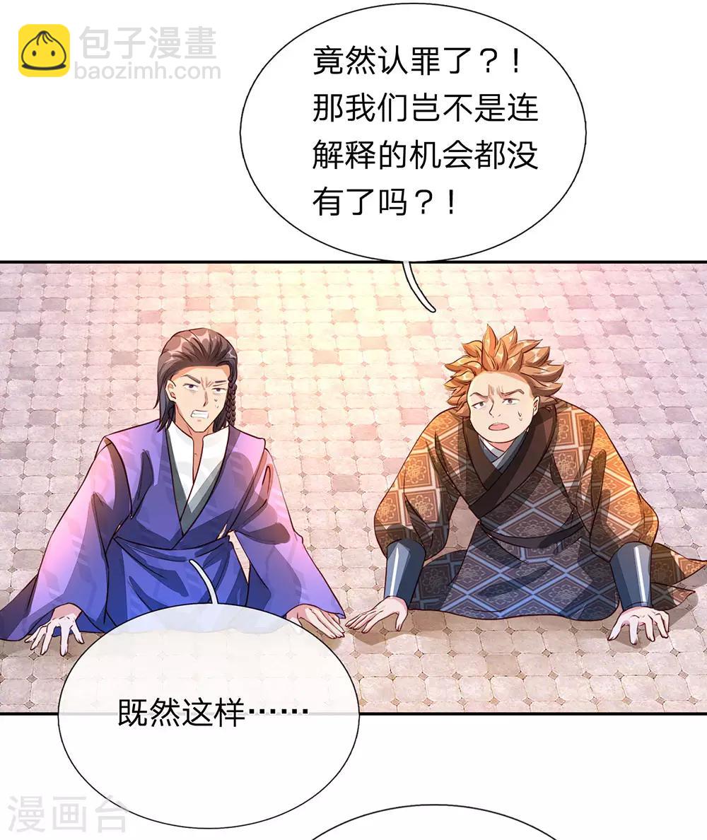 🍗逆天剑神 第102话 公正执法，严惩小人 第8页