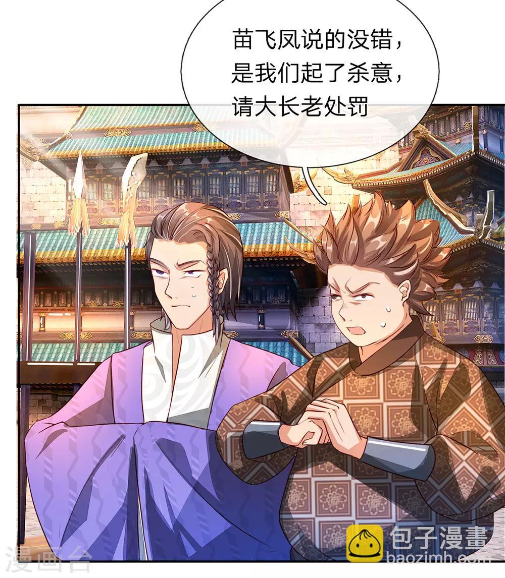 🍗逆天剑神 第102话 公正执法，严惩小人 第9页