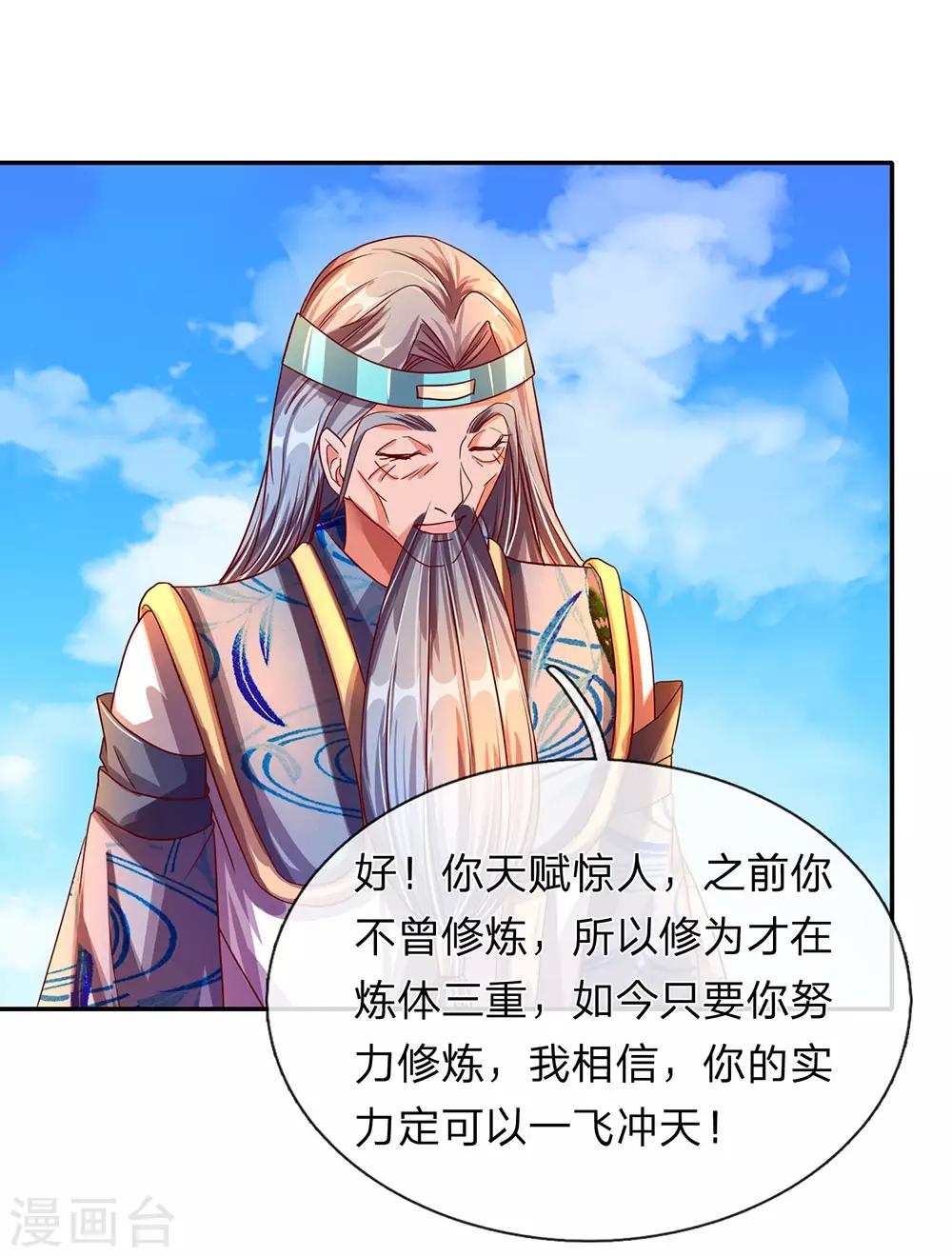 🍗逆天剑神 第104话 仗义执言 ，感激不尽 第1页