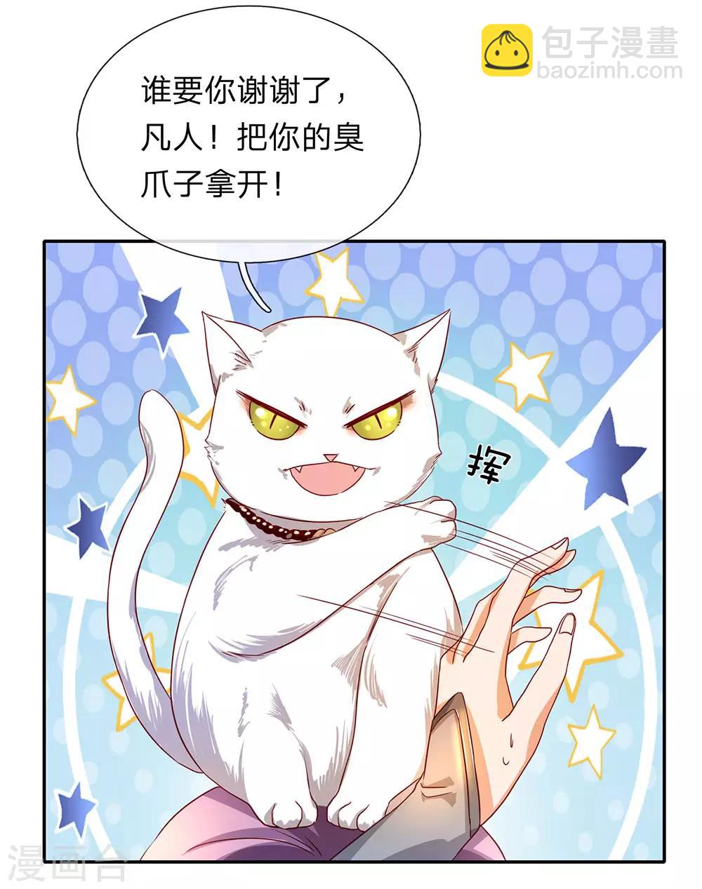 🍗逆天剑神 第104话 仗义执言 ，感激不尽 第11页