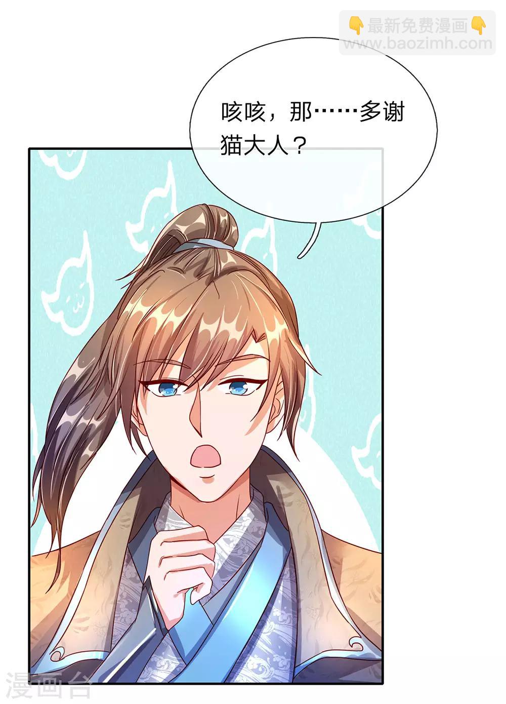 🍗逆天剑神 第104话 仗义执言 ，感激不尽 第12页