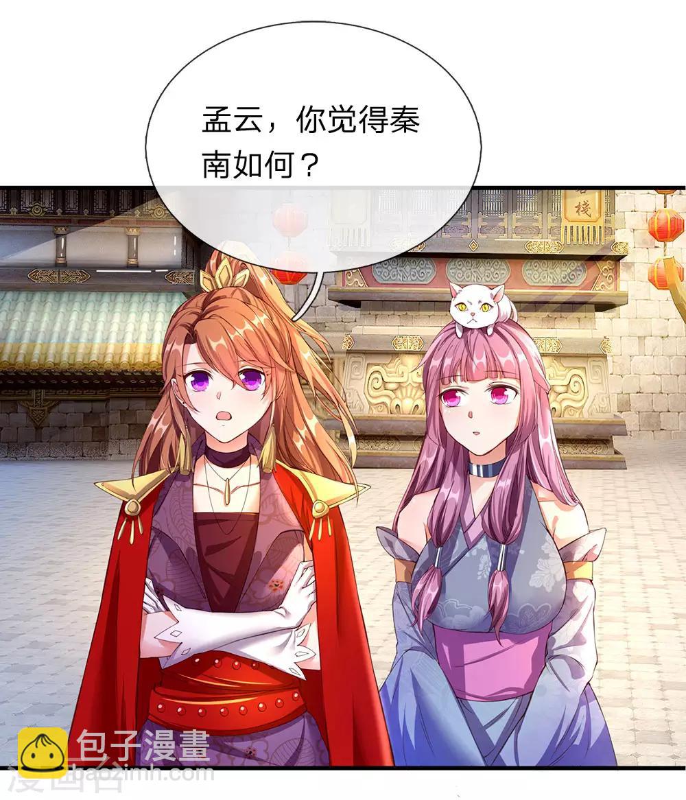 🍗逆天剑神 第104话 仗义执言 ，感激不尽 第15页