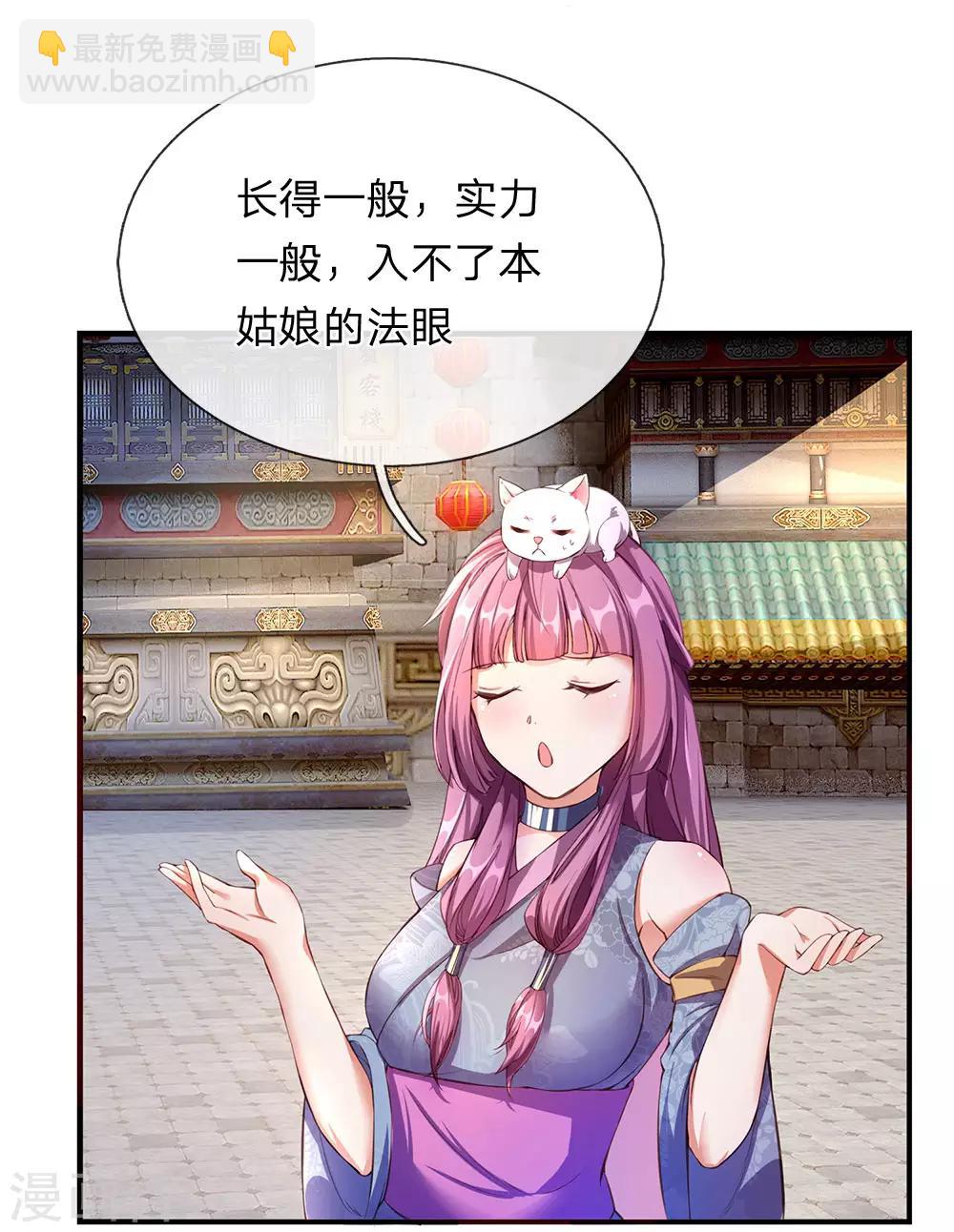 🍗逆天剑神 第104话 仗义执言 ，感激不尽 第16页