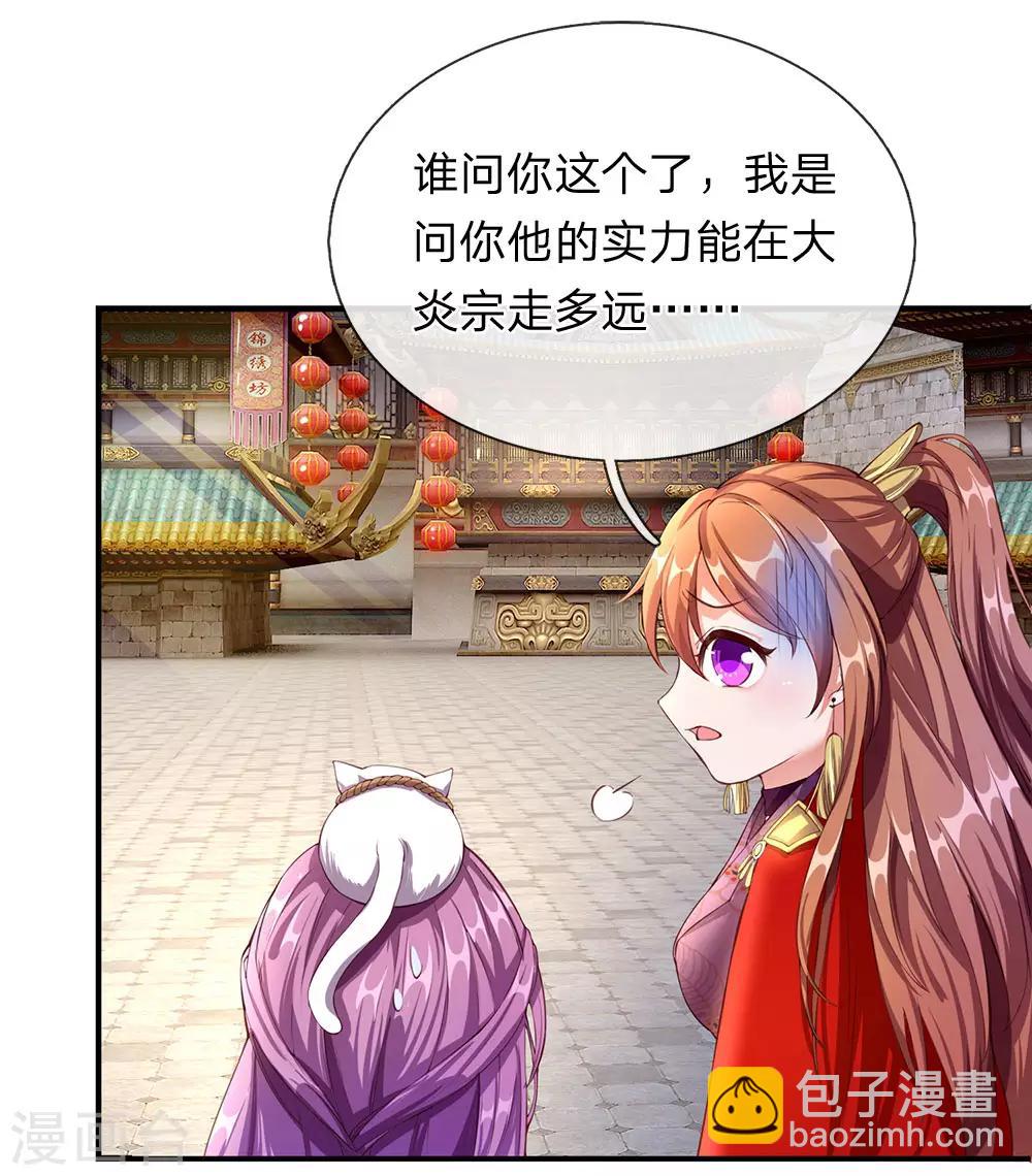 🍗逆天剑神 第104话 仗义执言 ，感激不尽 第17页