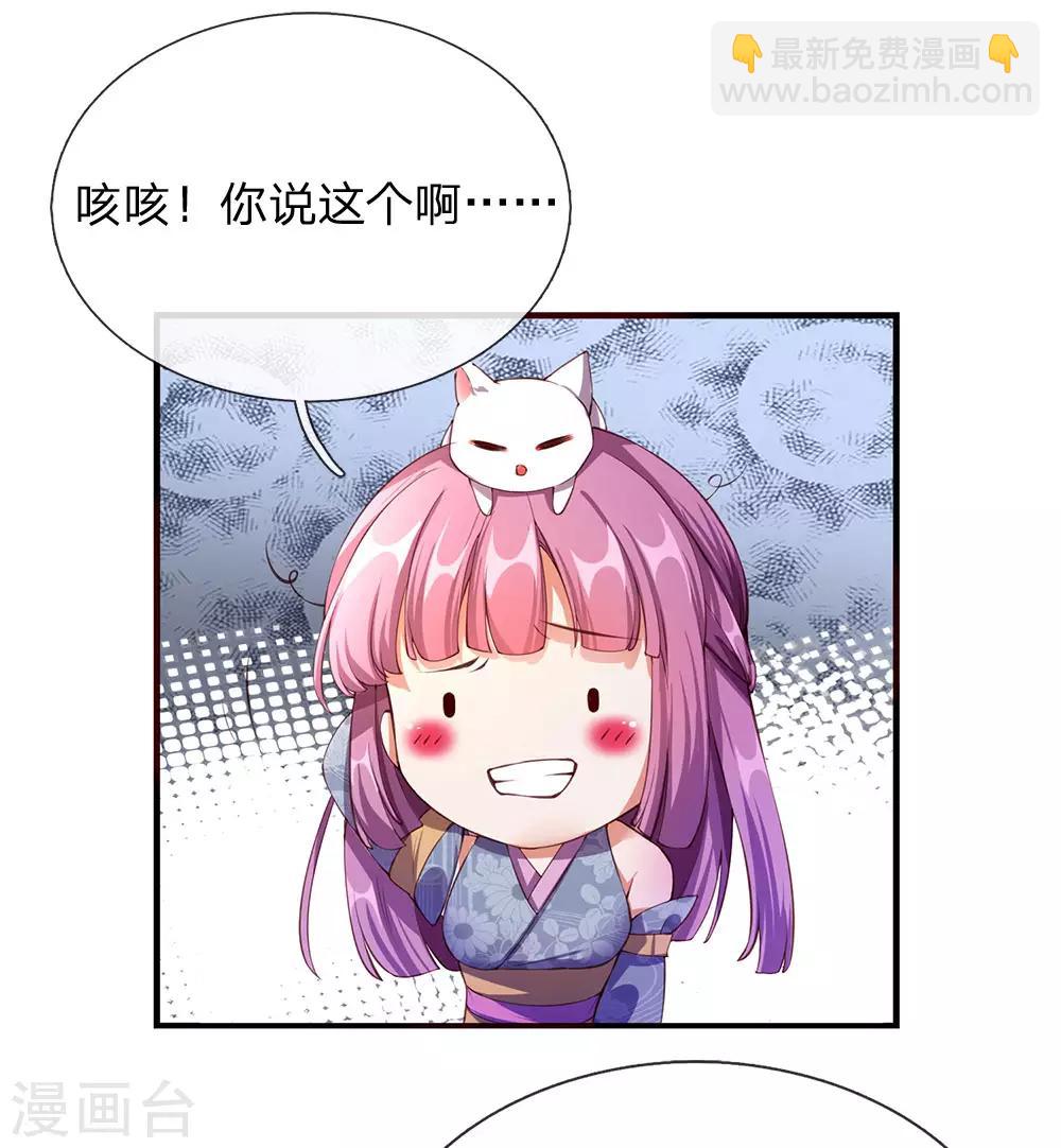 🍗逆天剑神 第104话 仗义执言 ，感激不尽 第18页