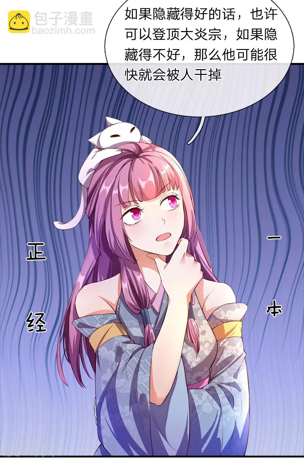 🍗逆天剑神 第104话 仗义执言 ，感激不尽 第19页