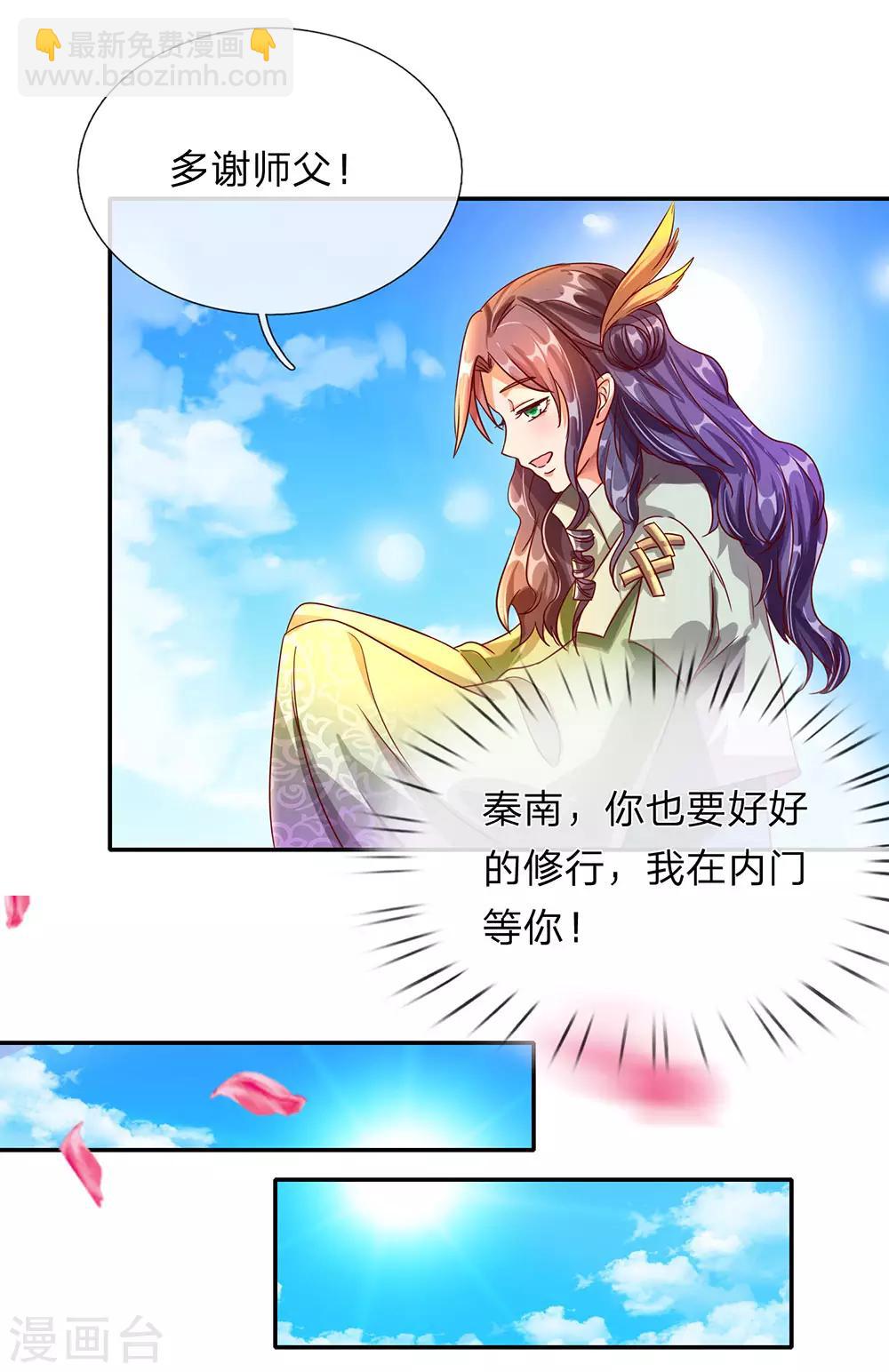 🍗逆天剑神 第104话 仗义执言 ，感激不尽 第2页