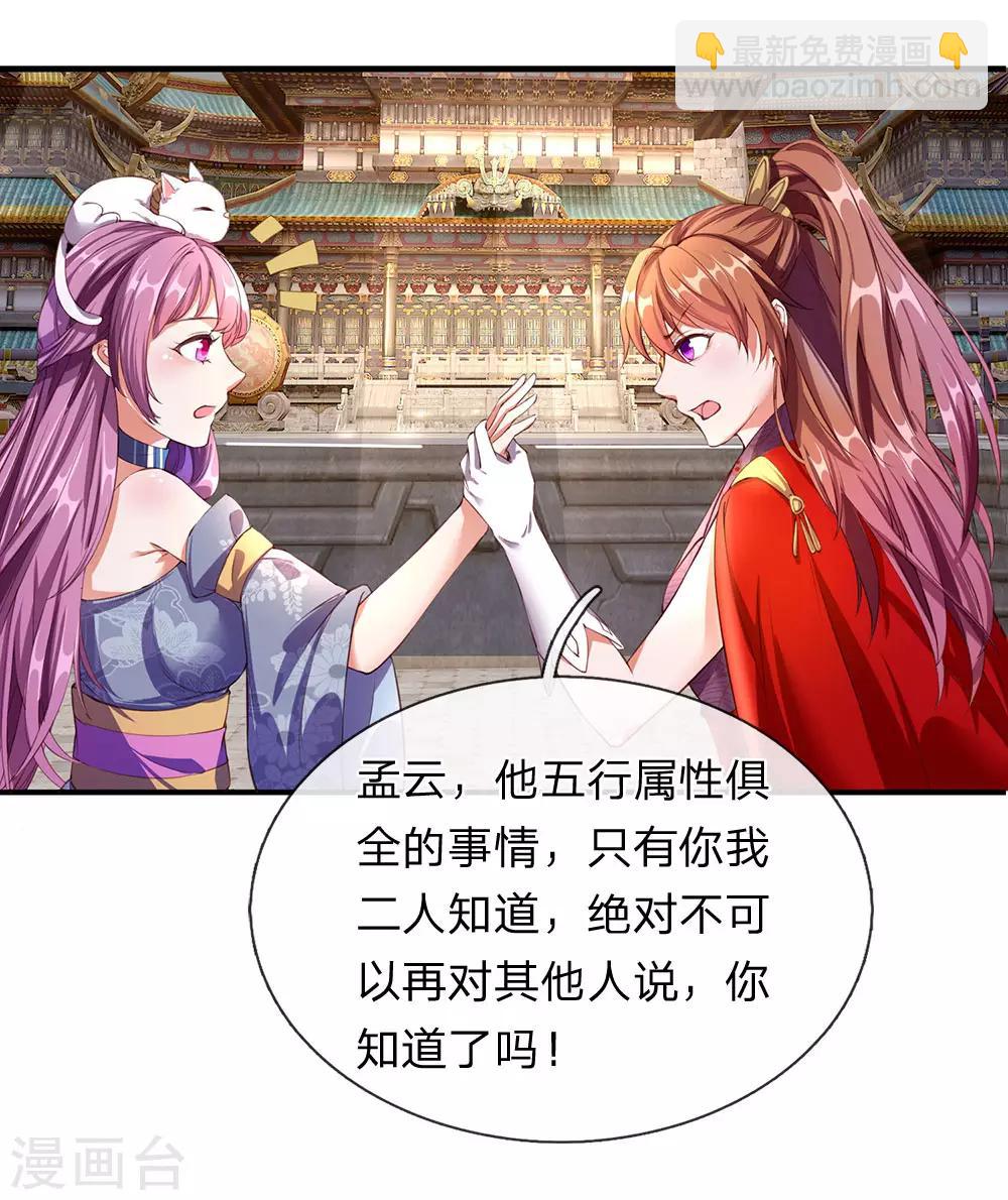 🍗逆天剑神 第104话 仗义执言 ，感激不尽 第20页