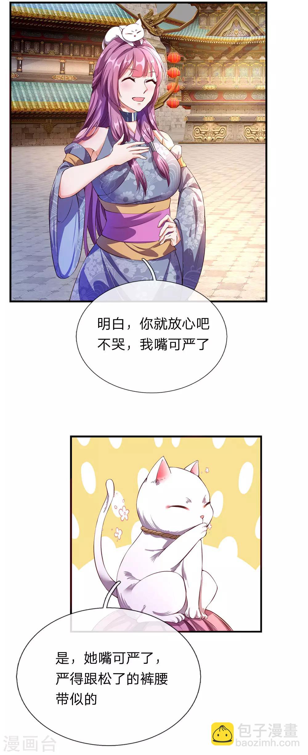 🍗逆天剑神 第104话 仗义执言 ，感激不尽 第21页