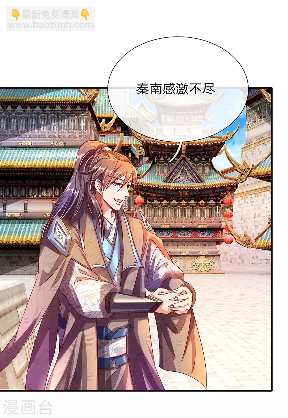 🍗逆天剑神 第104话 仗义执言 ，感激不尽 第5页