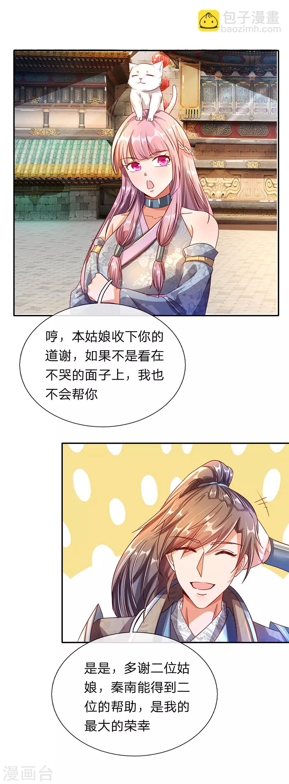 🍗逆天剑神 第104话 仗义执言 ，感激不尽 第9页