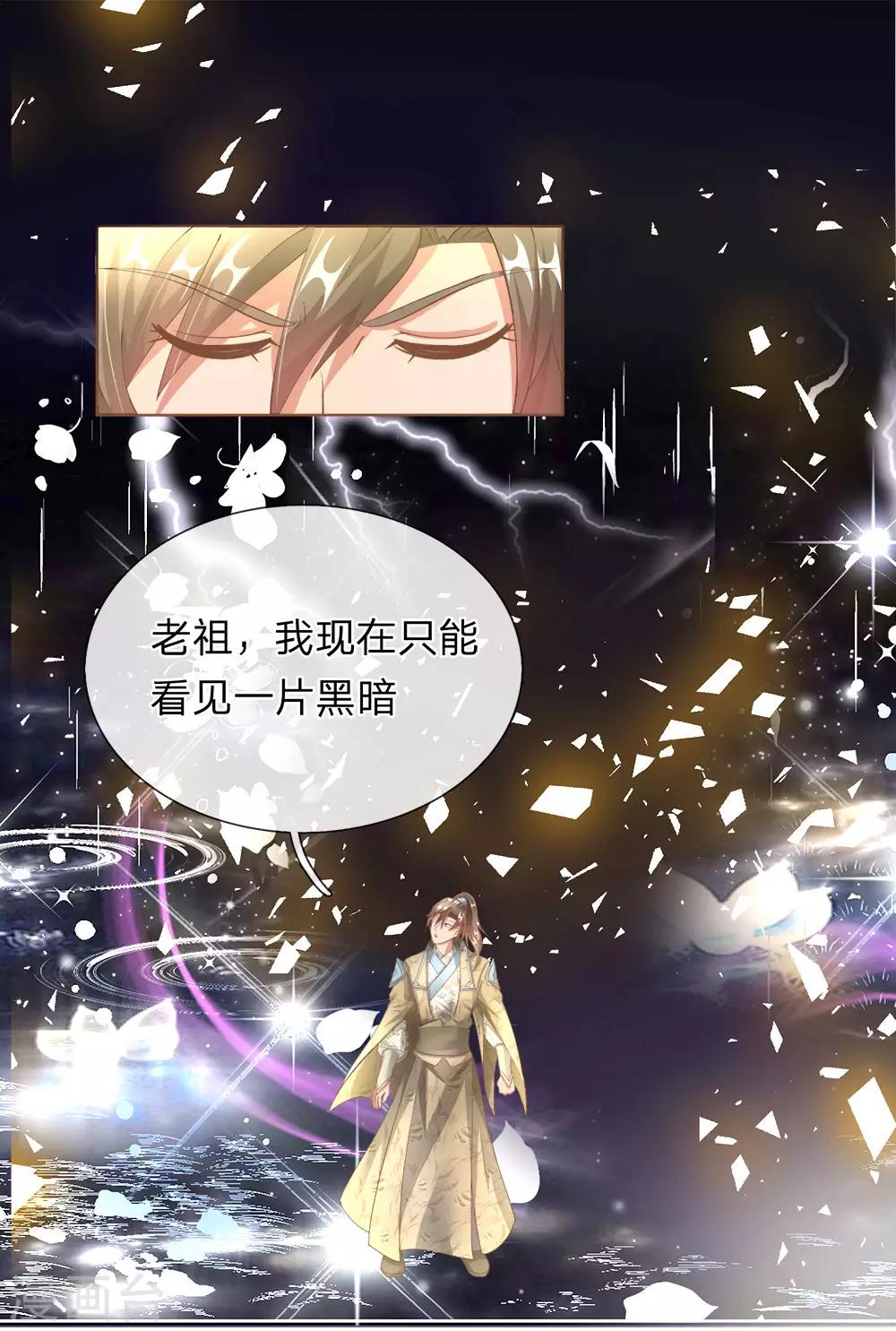 🍗逆天剑神 第106话 用心去听，用脑去看 第1页
