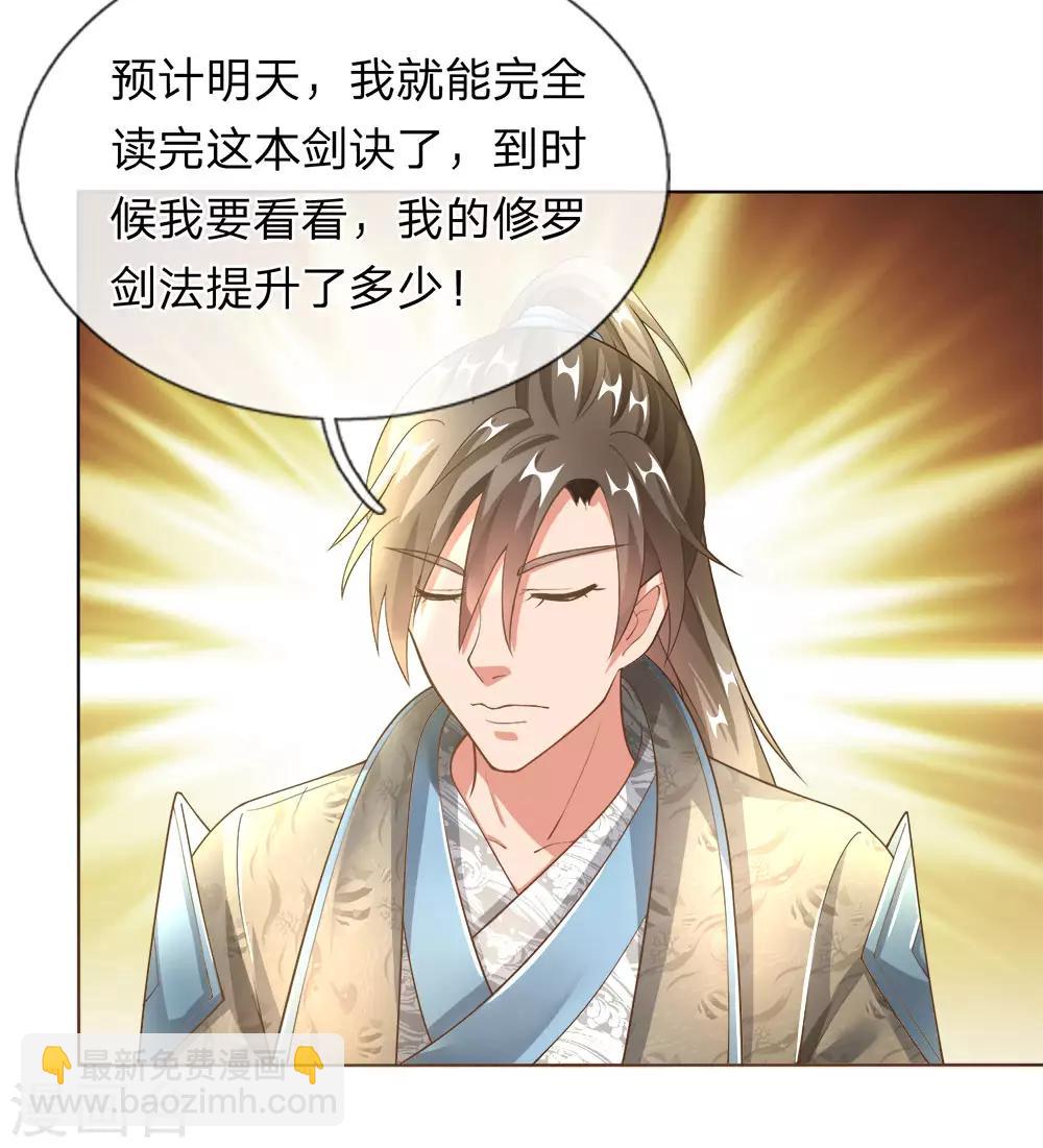 🍗逆天剑神 第106话 用心去听，用脑去看 第11页