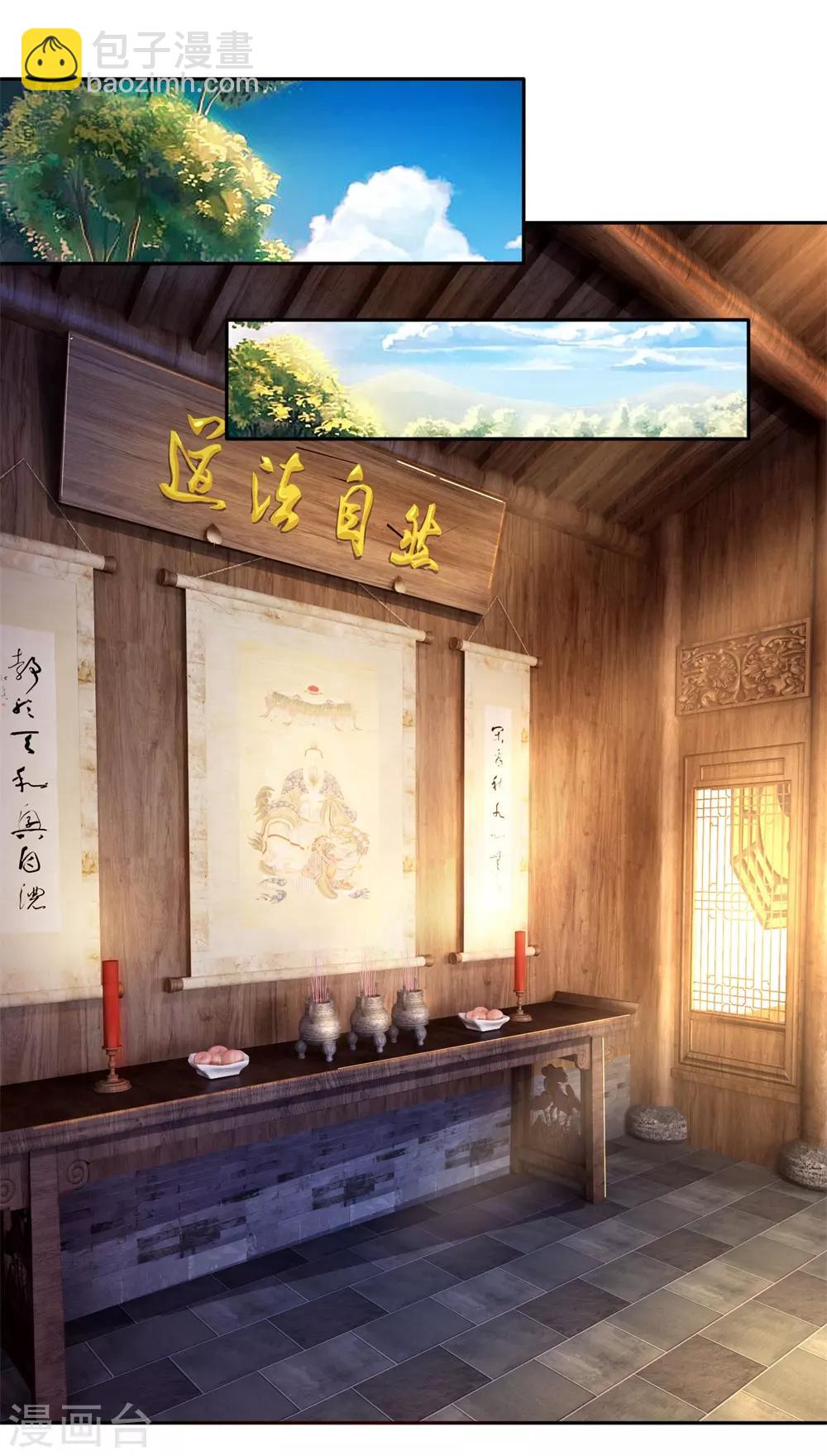 🍗逆天剑神 第106话 用心去听，用脑去看 第12页