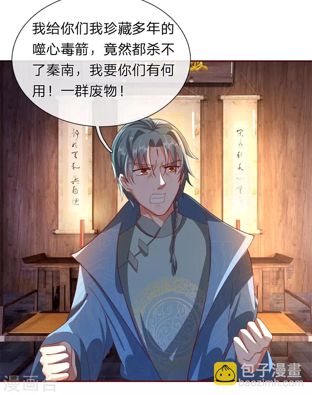 🍗逆天剑神 第106话 用心去听，用脑去看 第14页
