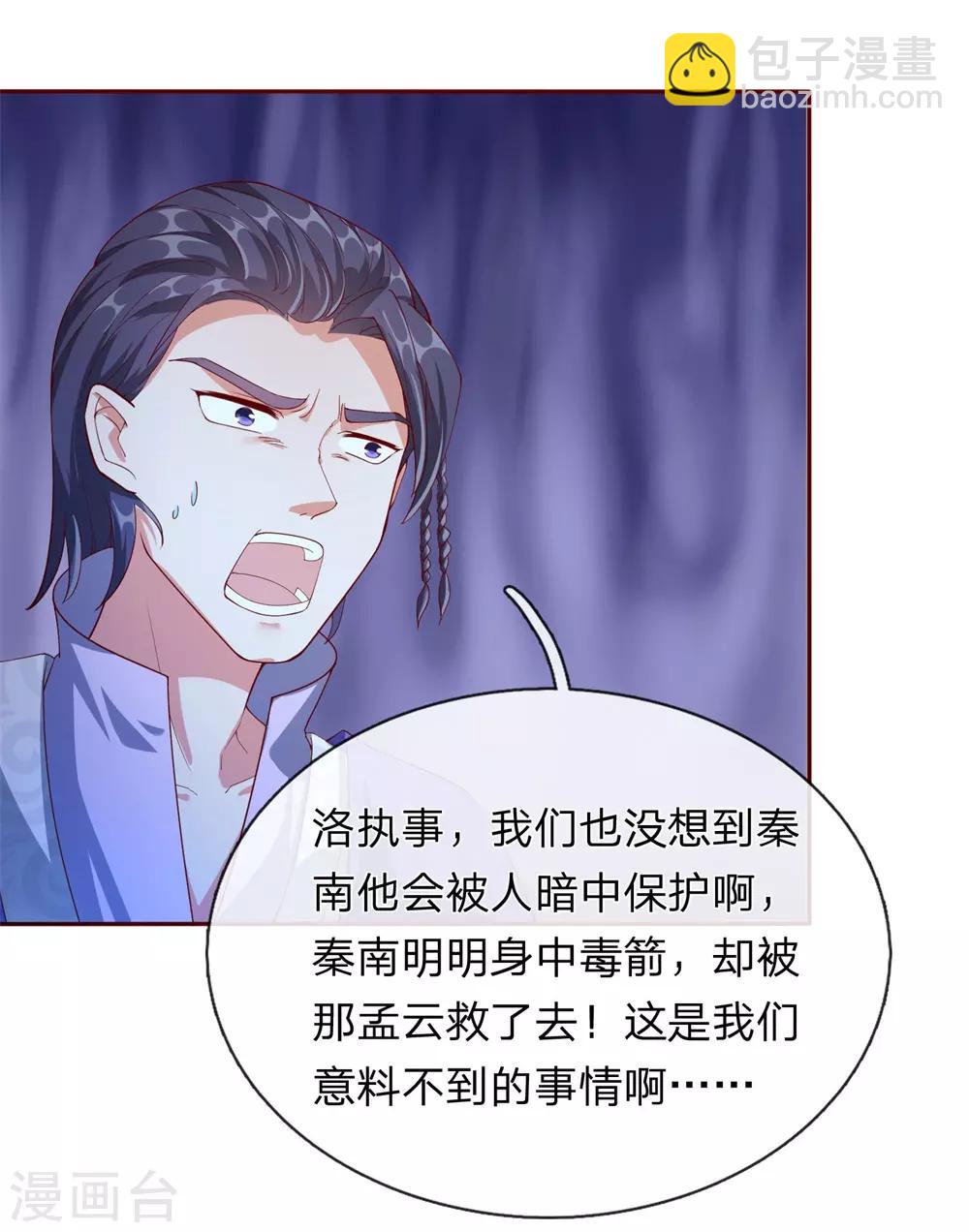 🍗逆天剑神 第106话 用心去听，用脑去看 第15页