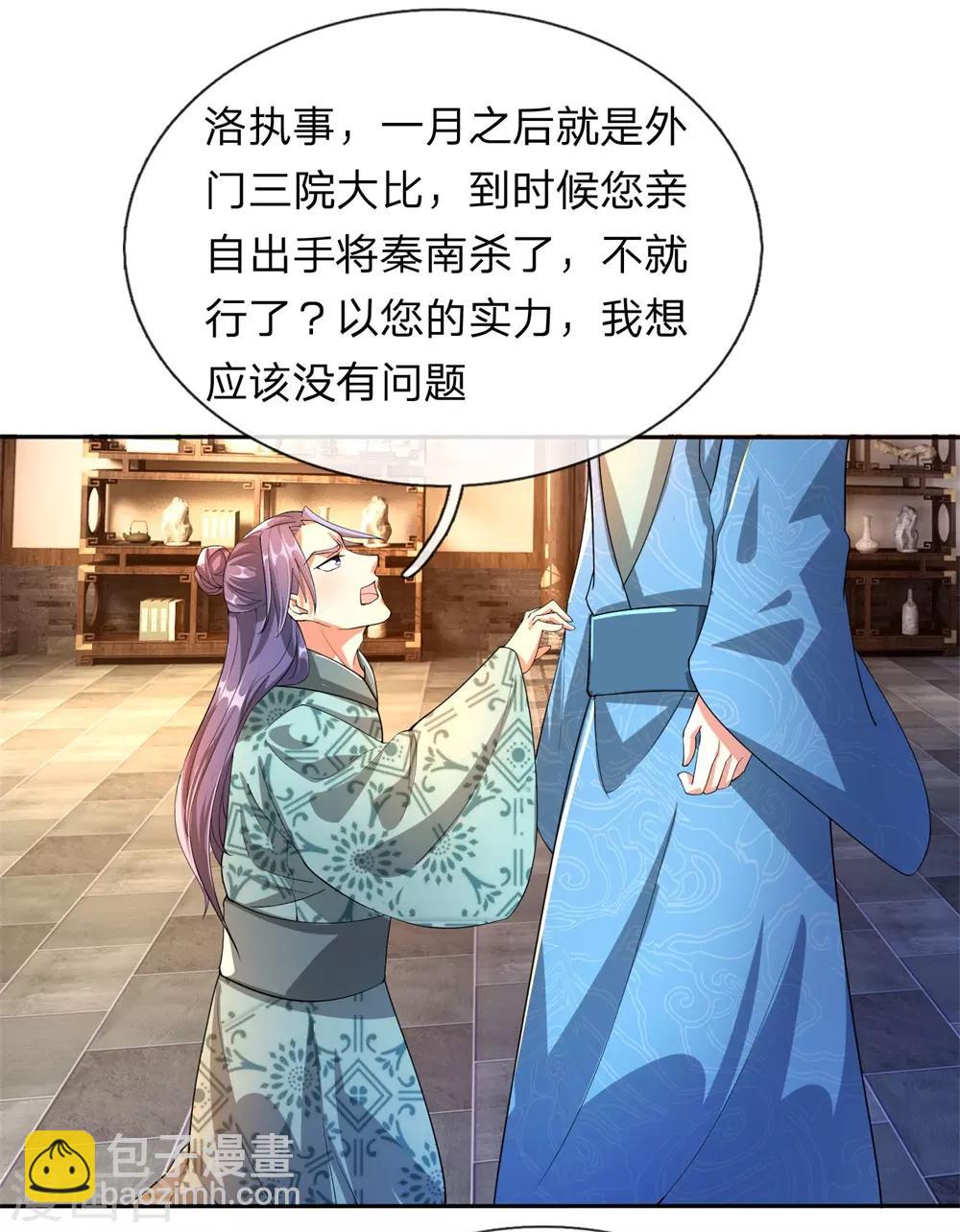 🍗逆天剑神 第106话 用心去听，用脑去看 第19页