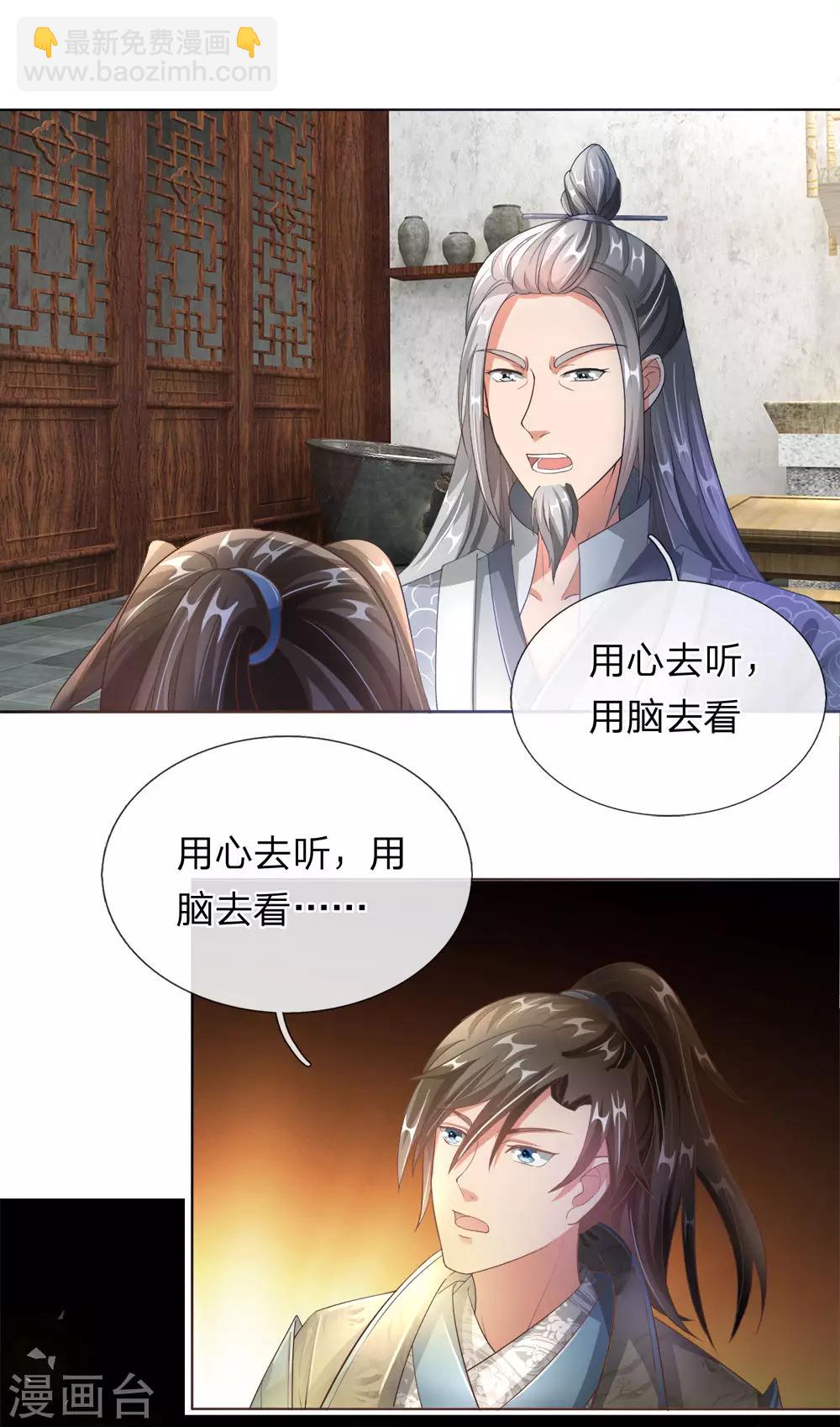 🍗逆天剑神 第106话 用心去听，用脑去看 第2页