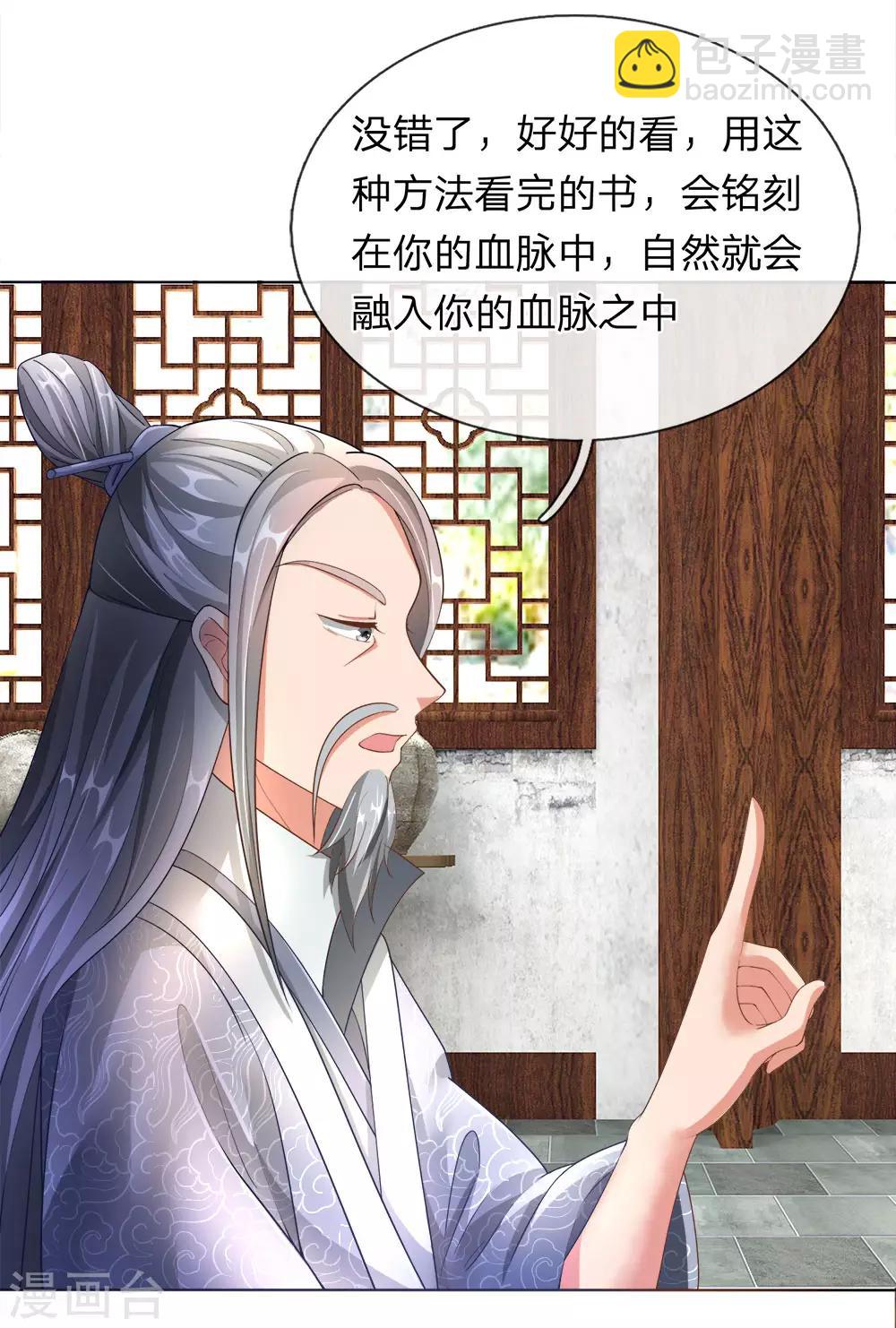 🍗逆天剑神 第106话 用心去听，用脑去看 第6页