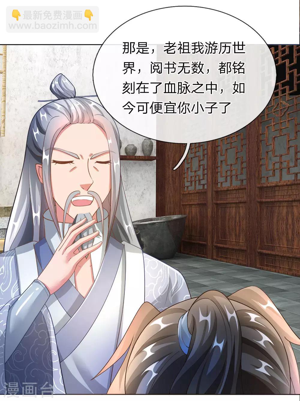 🍗逆天剑神 第106话 用心去听，用脑去看 第8页