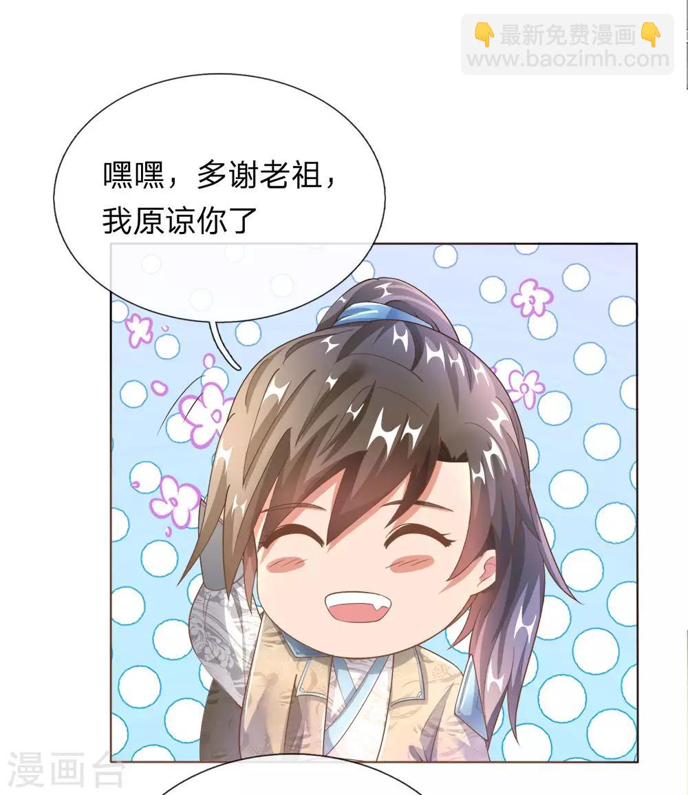 🍗逆天剑神 第106话 用心去听，用脑去看 第9页