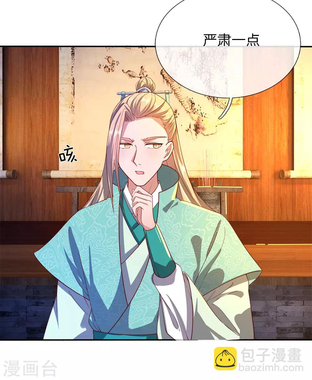 🍗逆天剑神 第108话 摄丹过多，挥剑发泄 第22页