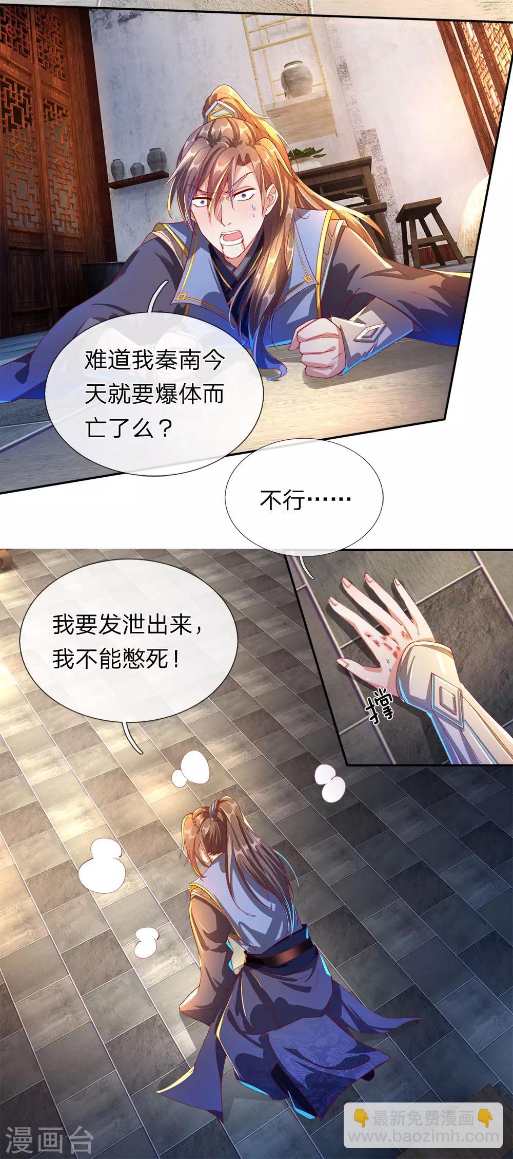 🍗逆天剑神 第108话 摄丹过多，挥剑发泄 第5页