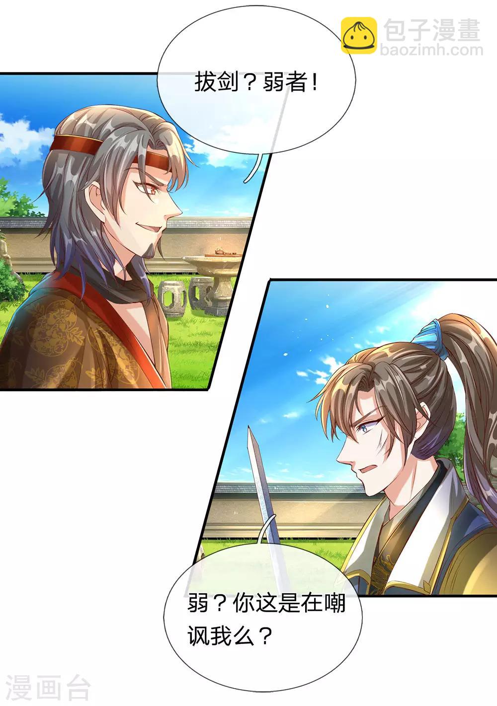 🍗逆天剑神 第110话 高手过招，秦南被制 第10页