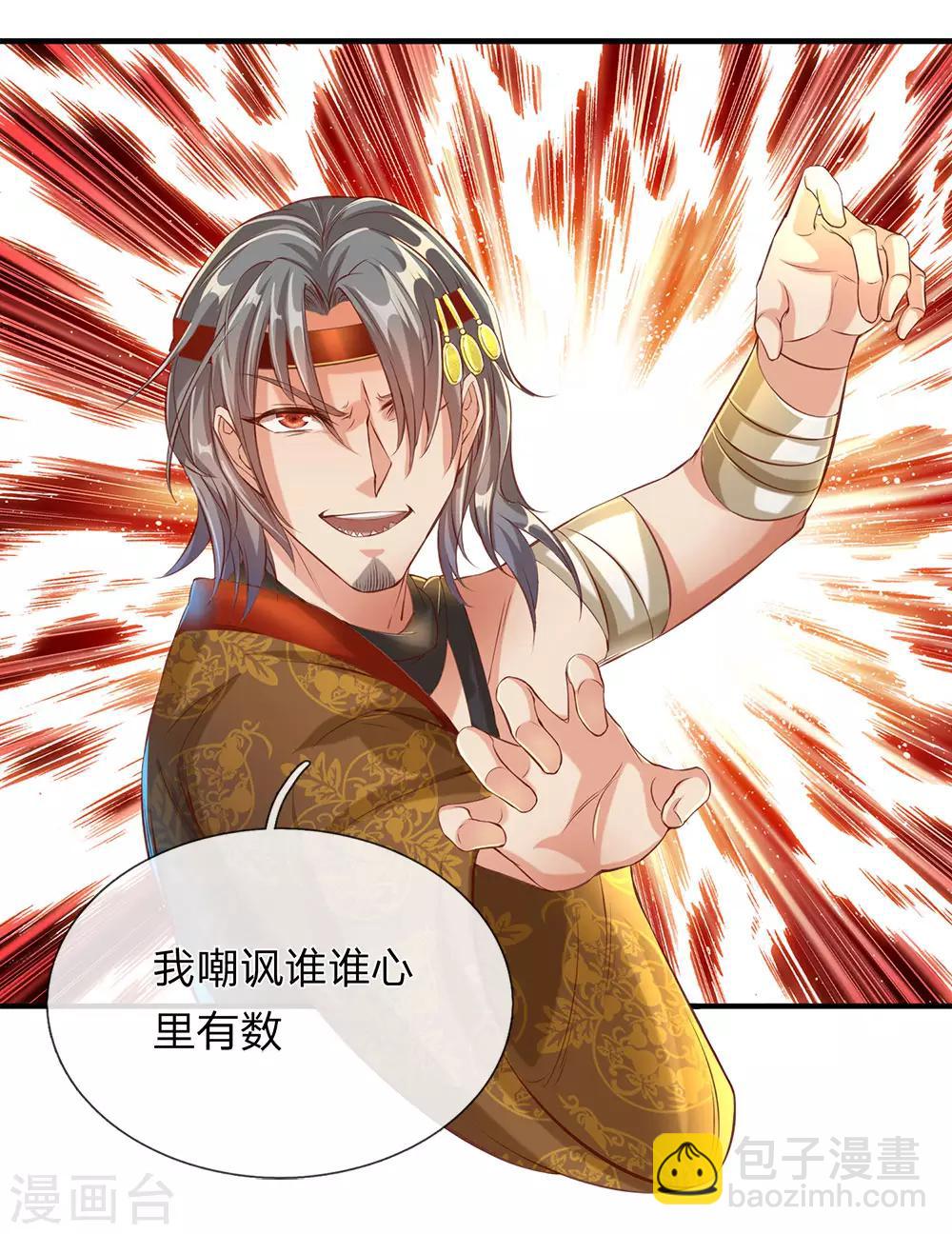 🍗逆天剑神 第110话 高手过招，秦南被制 第11页