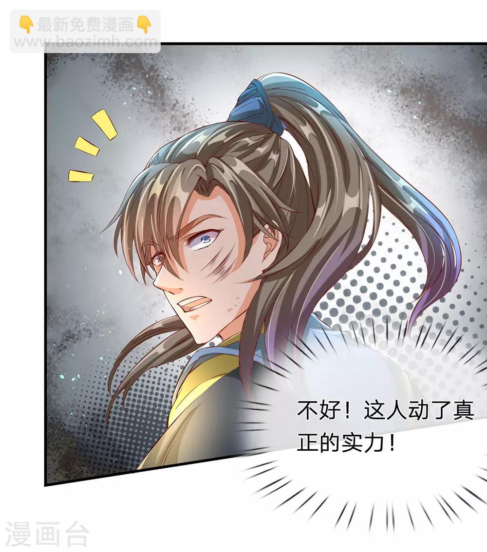 🍗逆天剑神 第110话 高手过招，秦南被制 第13页
