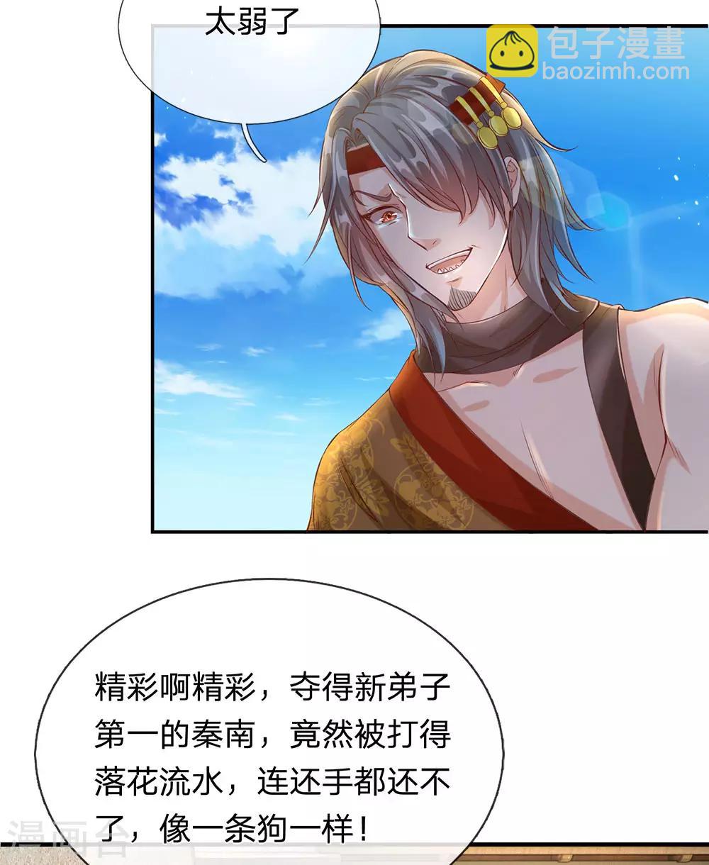 🍗逆天剑神 第110话 高手过招，秦南被制 第18页