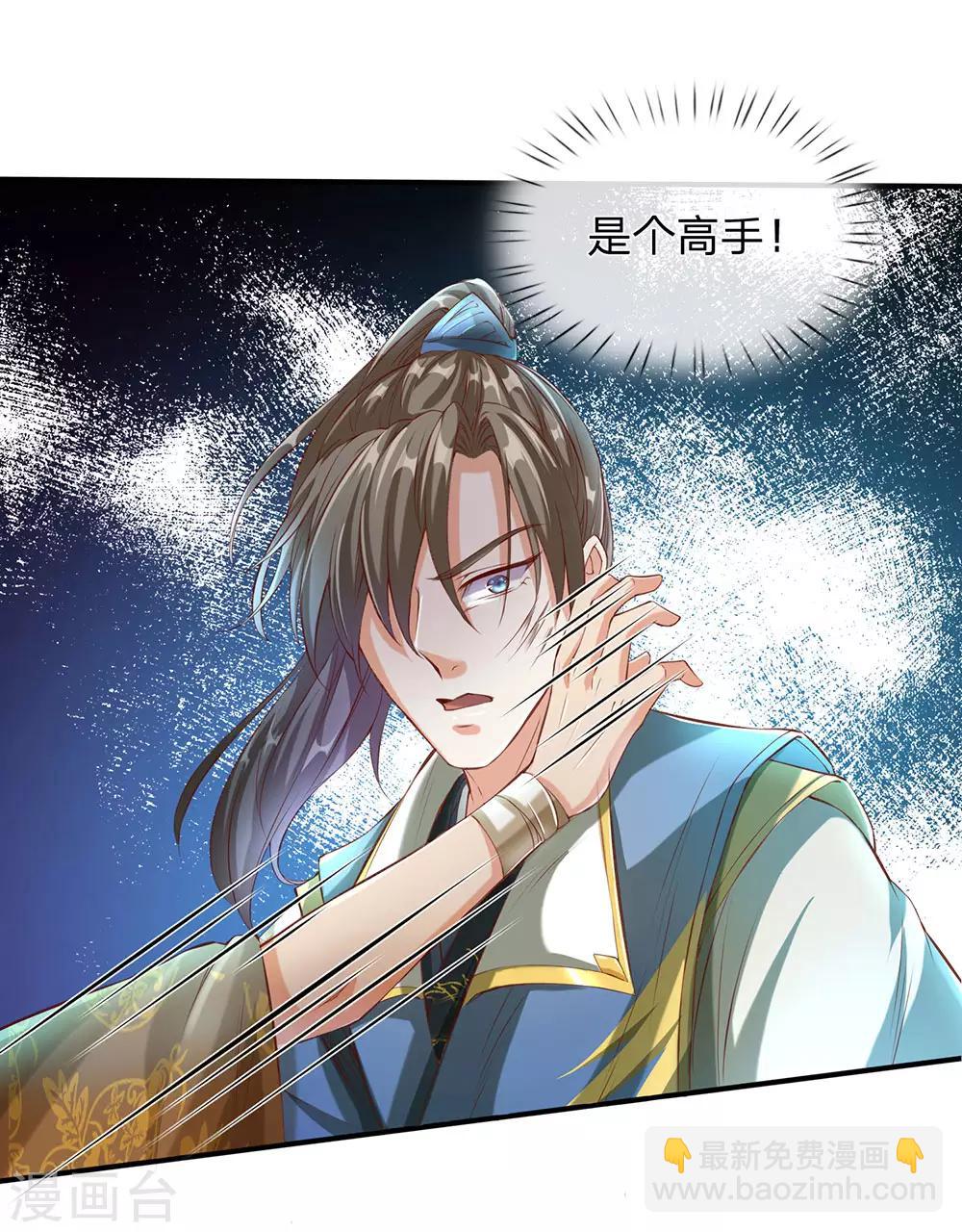 🍗逆天剑神 第110话 高手过招，秦南被制 第3页