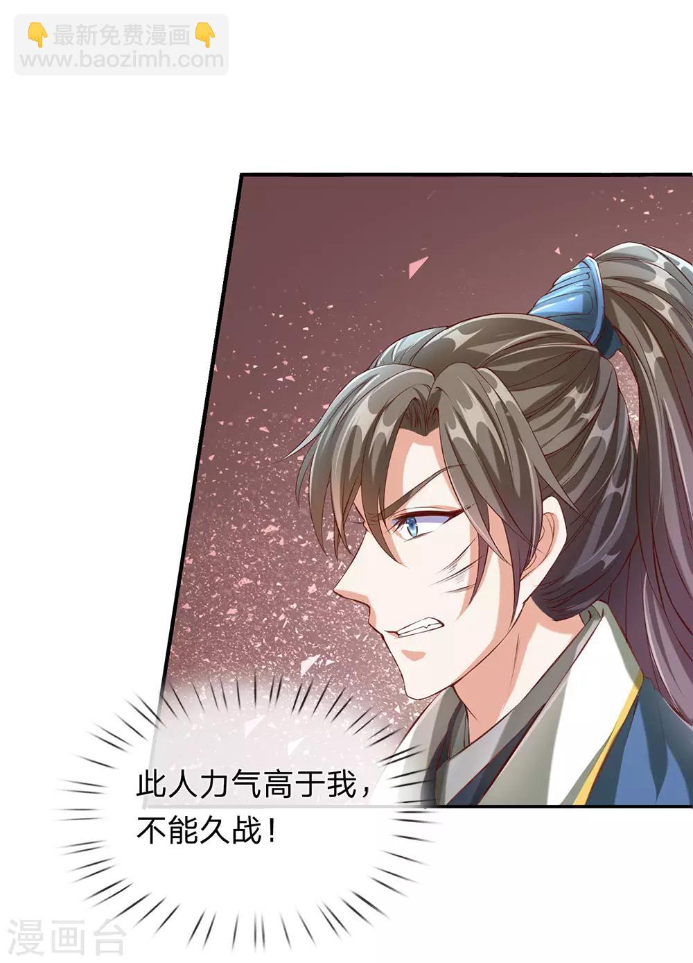 🍗逆天剑神 第110话 高手过招，秦南被制 第7页