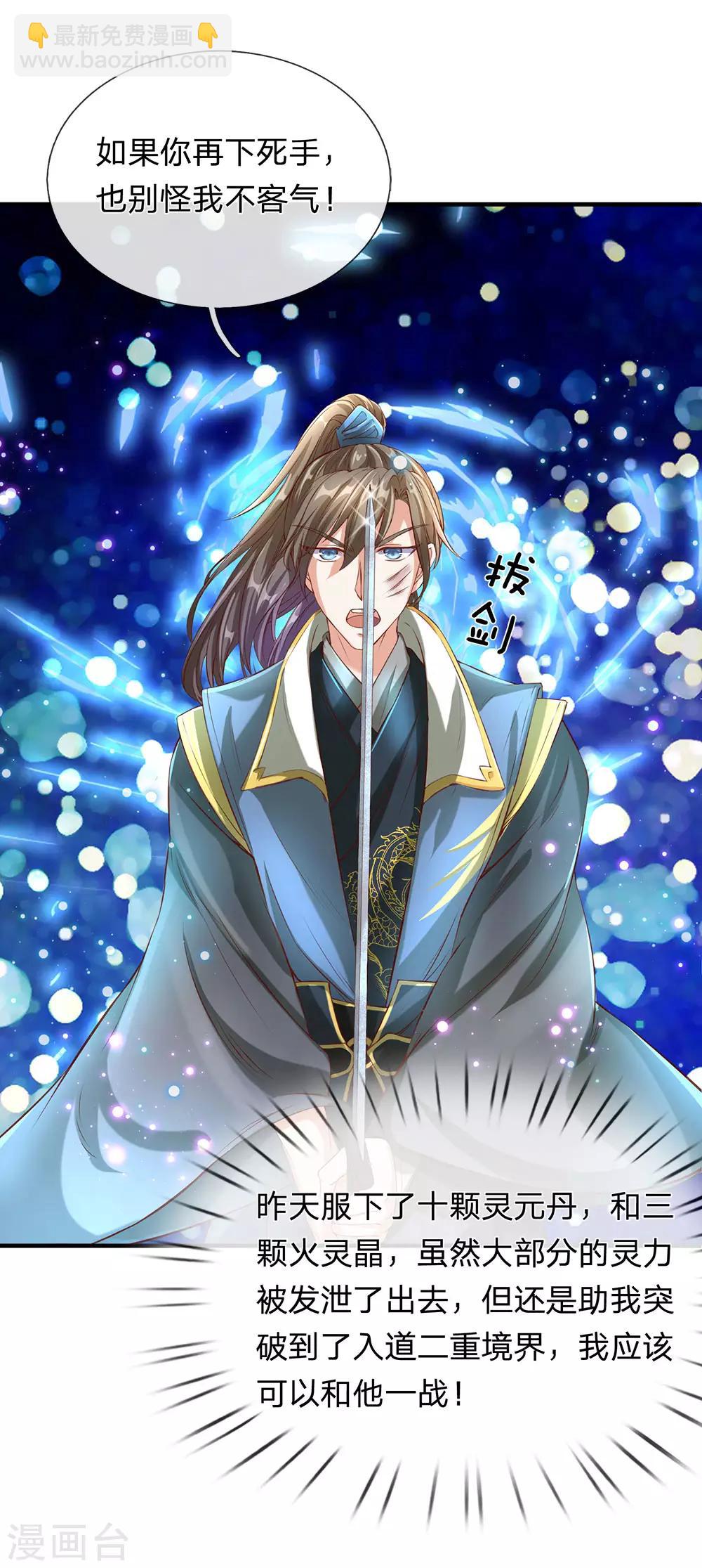 🍗逆天剑神 第110话 高手过招，秦南被制 第9页