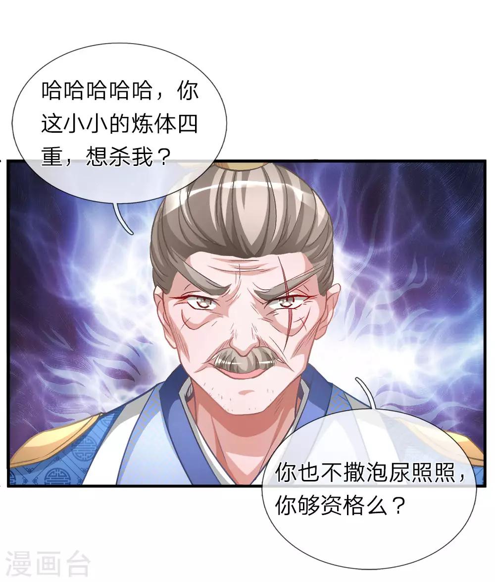 🍗逆天剑神 第12话 护卫围攻，一招干翻 第1页