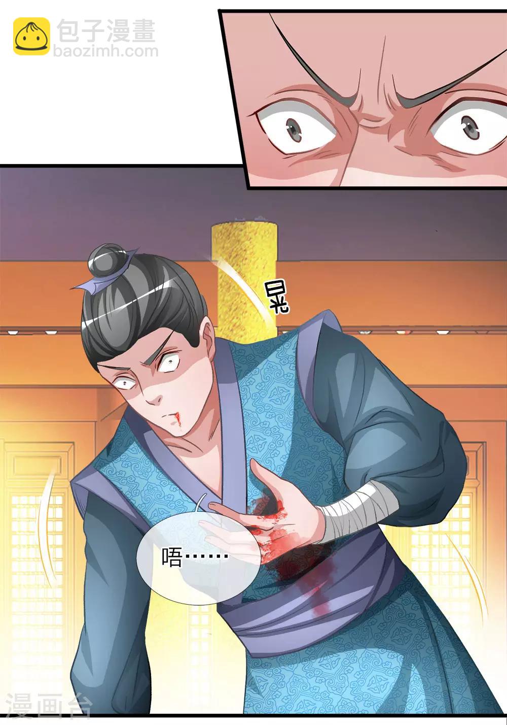 🍗逆天剑神 第12话 护卫围攻，一招干翻 第11页