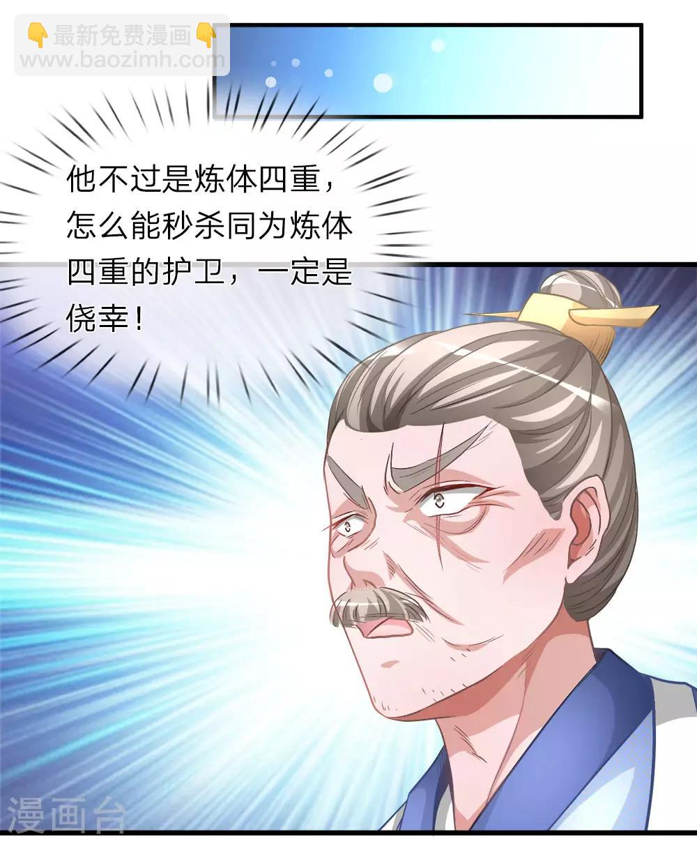 🍗逆天剑神 第12话 护卫围攻，一招干翻 第13页