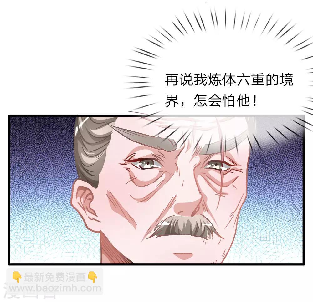🍗逆天剑神 第12话 护卫围攻，一招干翻 第14页