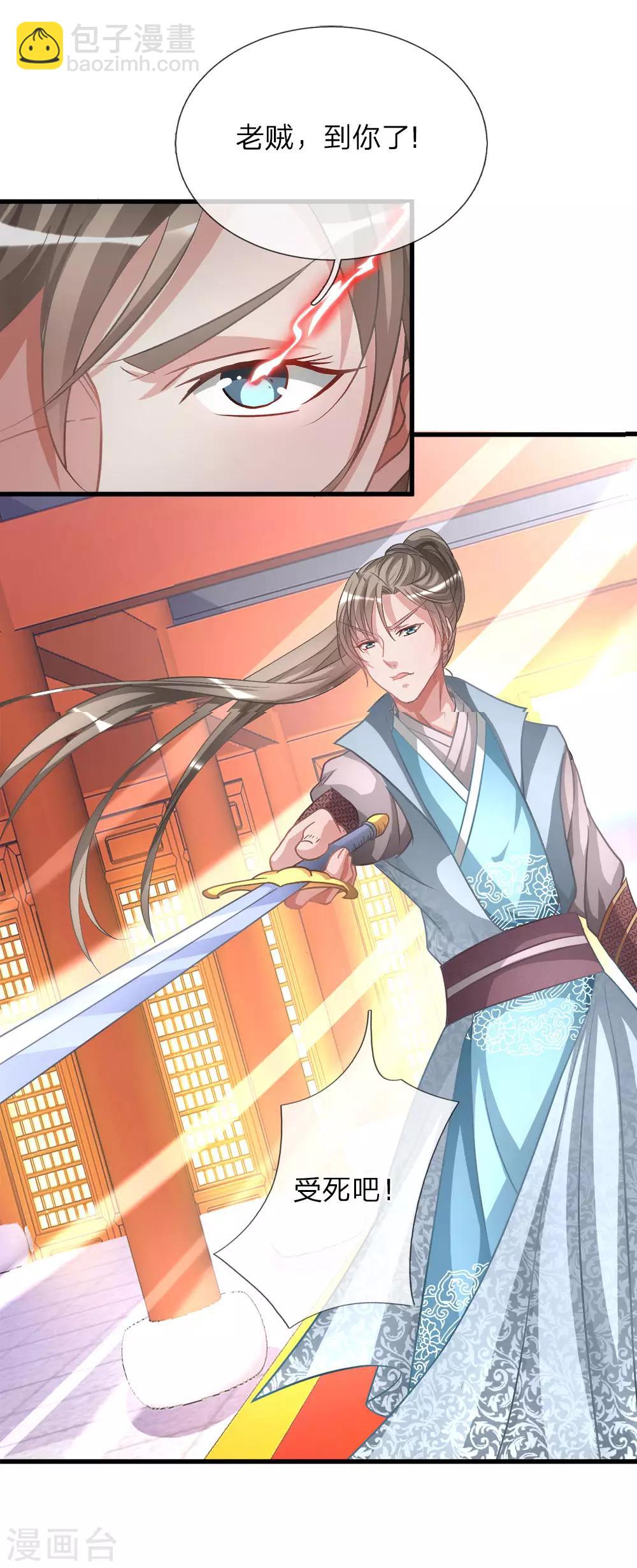 🍗逆天剑神 第12话 护卫围攻，一招干翻 第15页