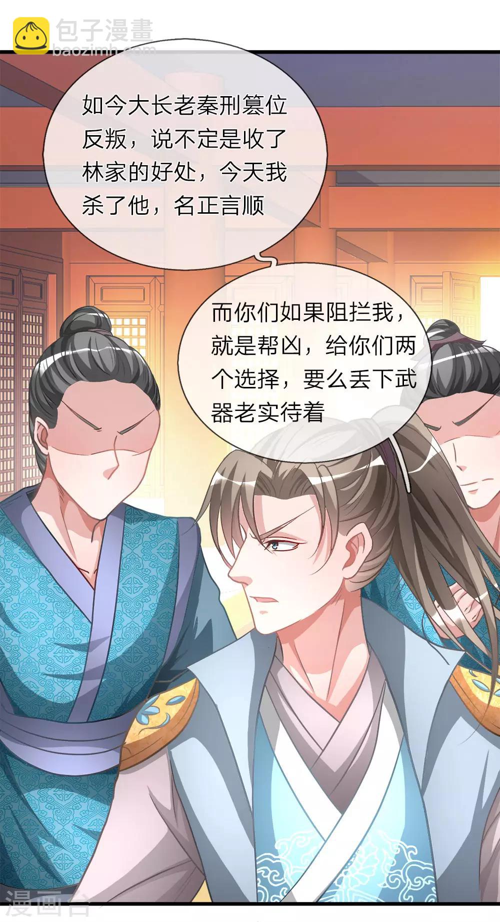 🍗逆天剑神 第12话 护卫围攻，一招干翻 第2页