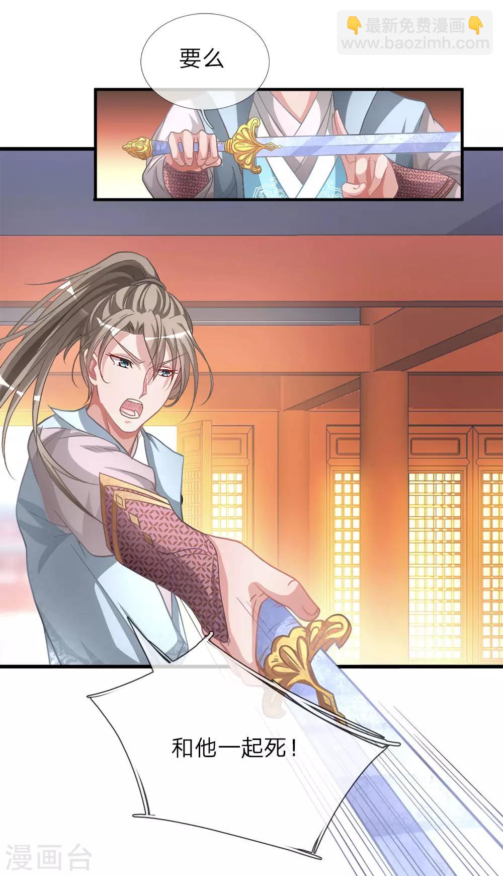 🍗逆天剑神 第12话 护卫围攻，一招干翻 第3页