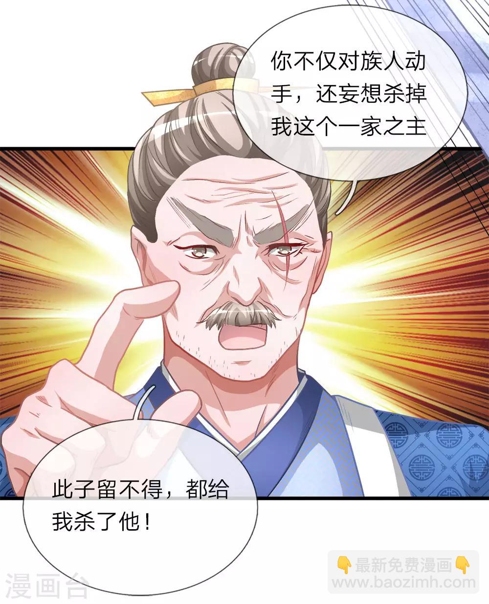 🍗逆天剑神 第12话 护卫围攻，一招干翻 第4页