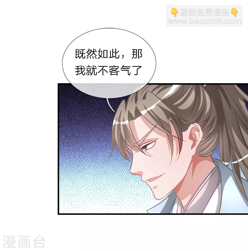 🍗逆天剑神 第12话 护卫围攻，一招干翻 第7页